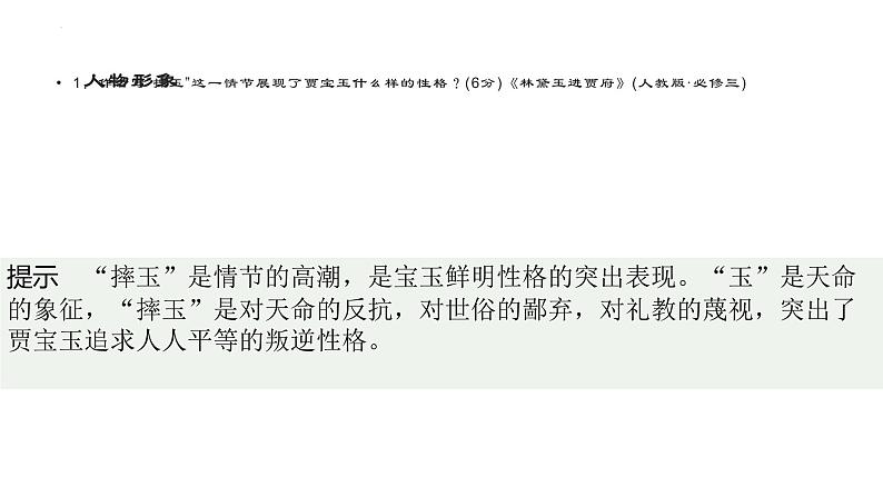 2023届高考一轮复习:小说人物形象回归课本 课件第4页