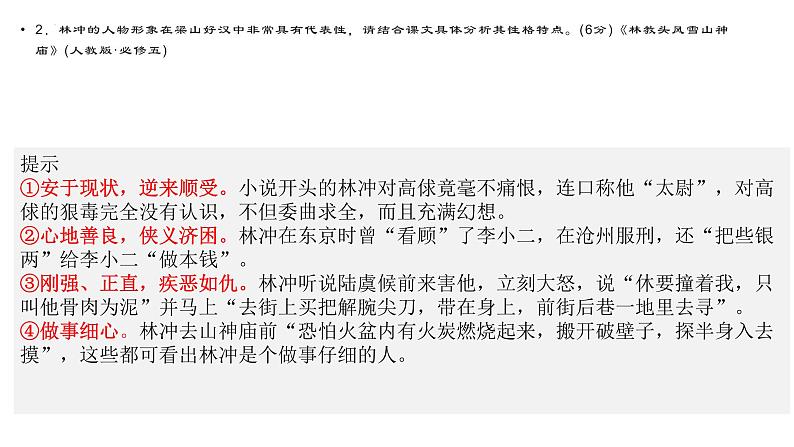 2023届高考一轮复习:小说人物形象回归课本 课件第5页