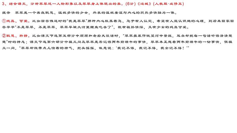 2023届高考一轮复习:小说人物形象回归课本 课件第6页