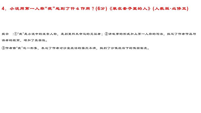 2023届高考一轮复习:小说人物形象回归课本 课件第7页