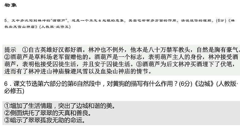 2023届高考一轮复习:小说人物形象回归课本 课件第8页