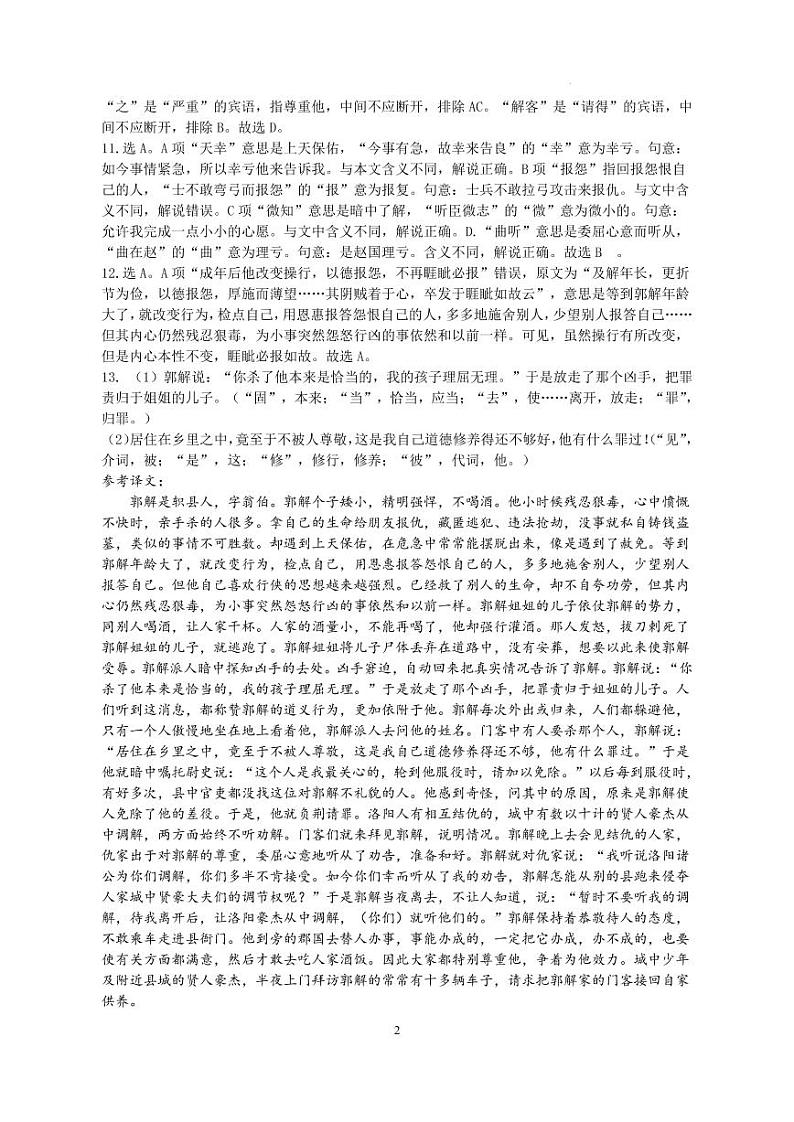 四川省绵阳南山中学2022-2023学年高三上学期10月一诊热身考试 语文试题答案02