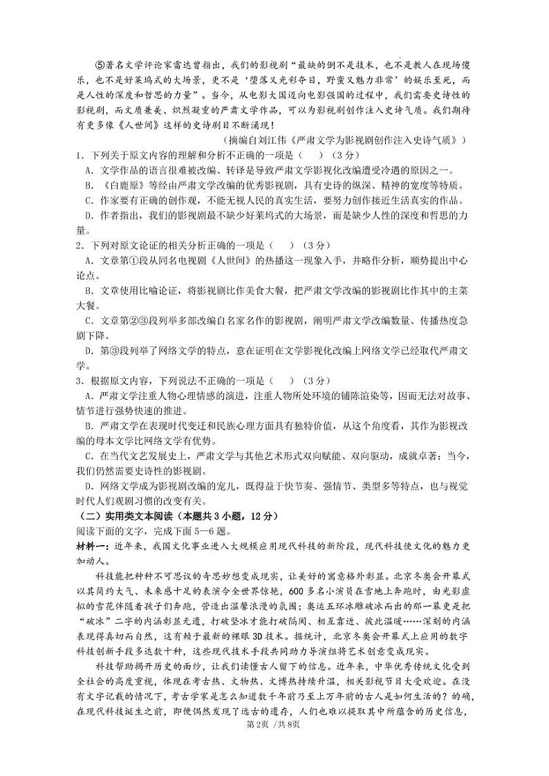 四川省绵阳南山中学2022-2023学年高三上学期10月一诊热身考试 语文试题02