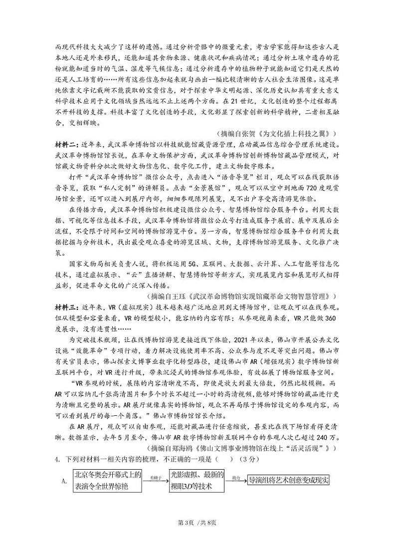 四川省绵阳南山中学2022-2023学年高三上学期10月一诊热身考试 语文试题03