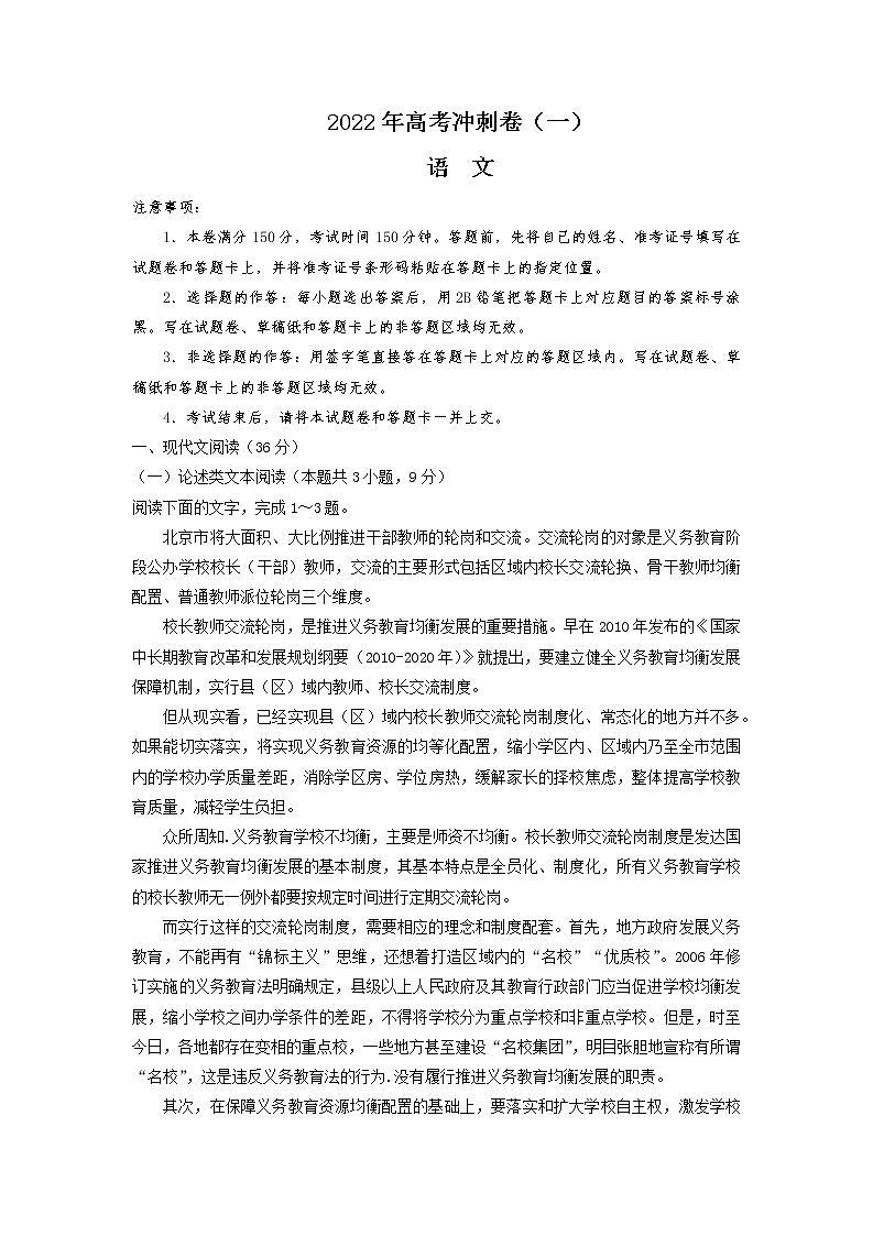 2022届安徽省高考冲刺卷(一)语文试题(无答案)第1页