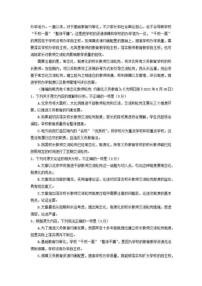 2022届安徽省高考冲刺卷(一)语文试题(无答案)第2页
