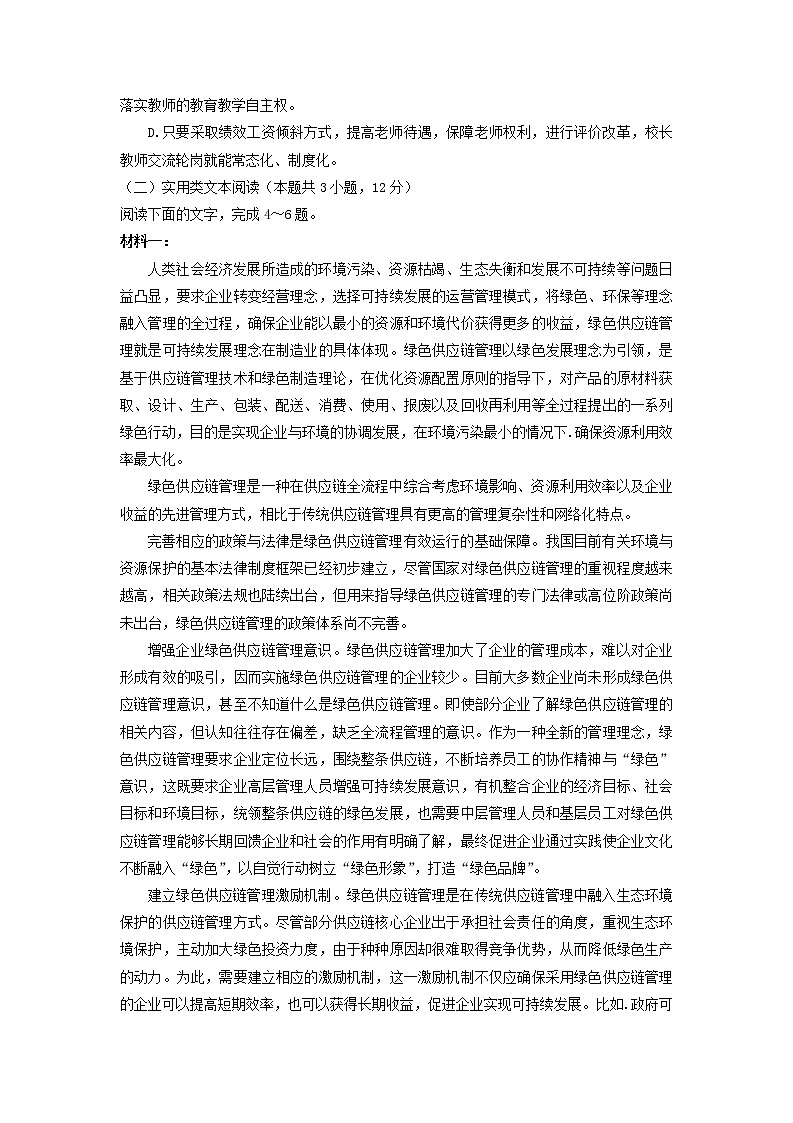 2022届安徽省高考冲刺卷(一)语文试题(无答案)第3页
