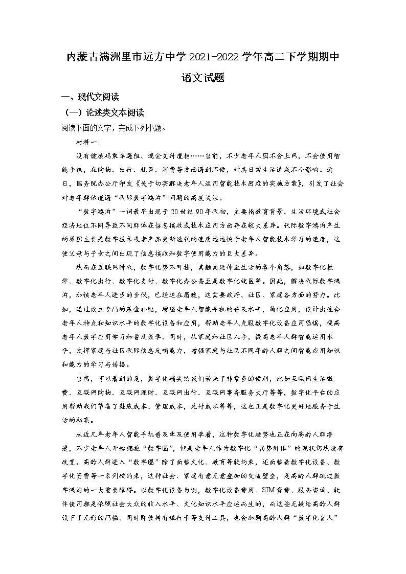 内蒙古满洲里市远方中学2021-2022学年高二下学期期中语文试题(解析版)01