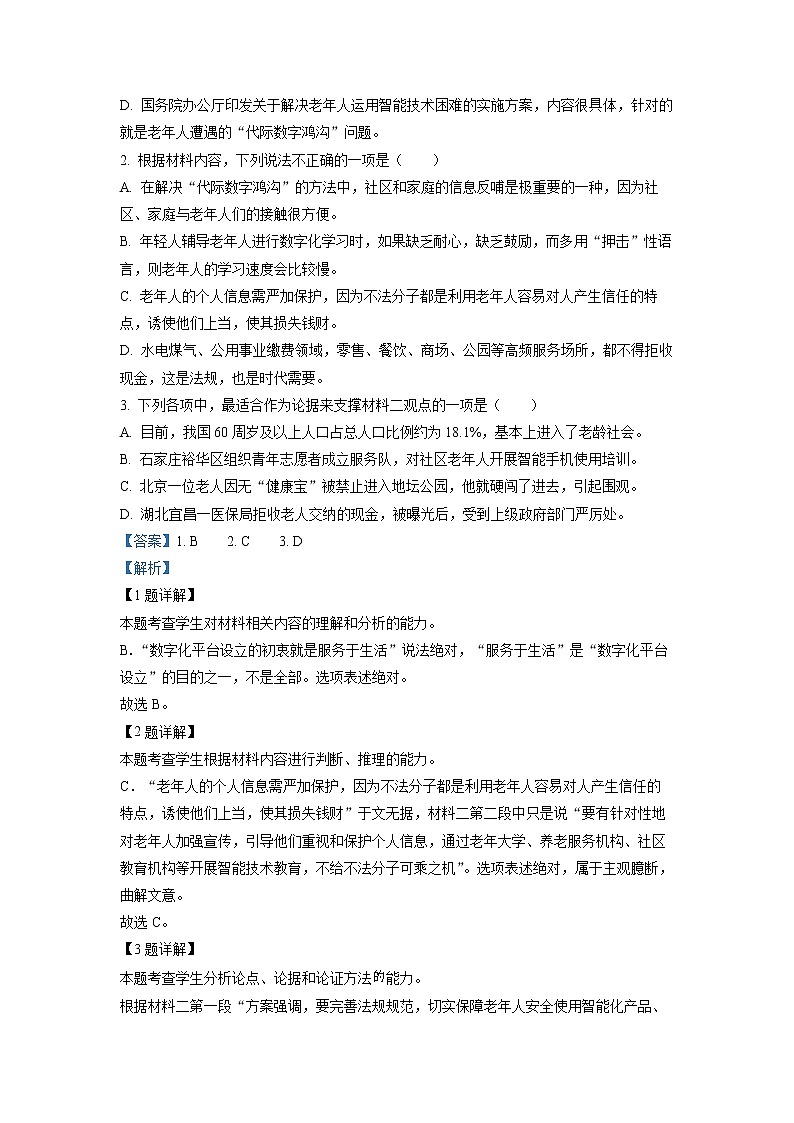 内蒙古满洲里市远方中学2021-2022学年高二下学期期中语文试题(解析版)03