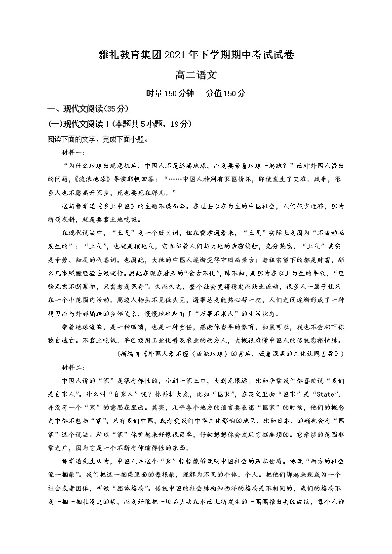 湖南省长沙市雅礼中学2021-2022学年高二上学期期中考试语文试题(解析版)第1页