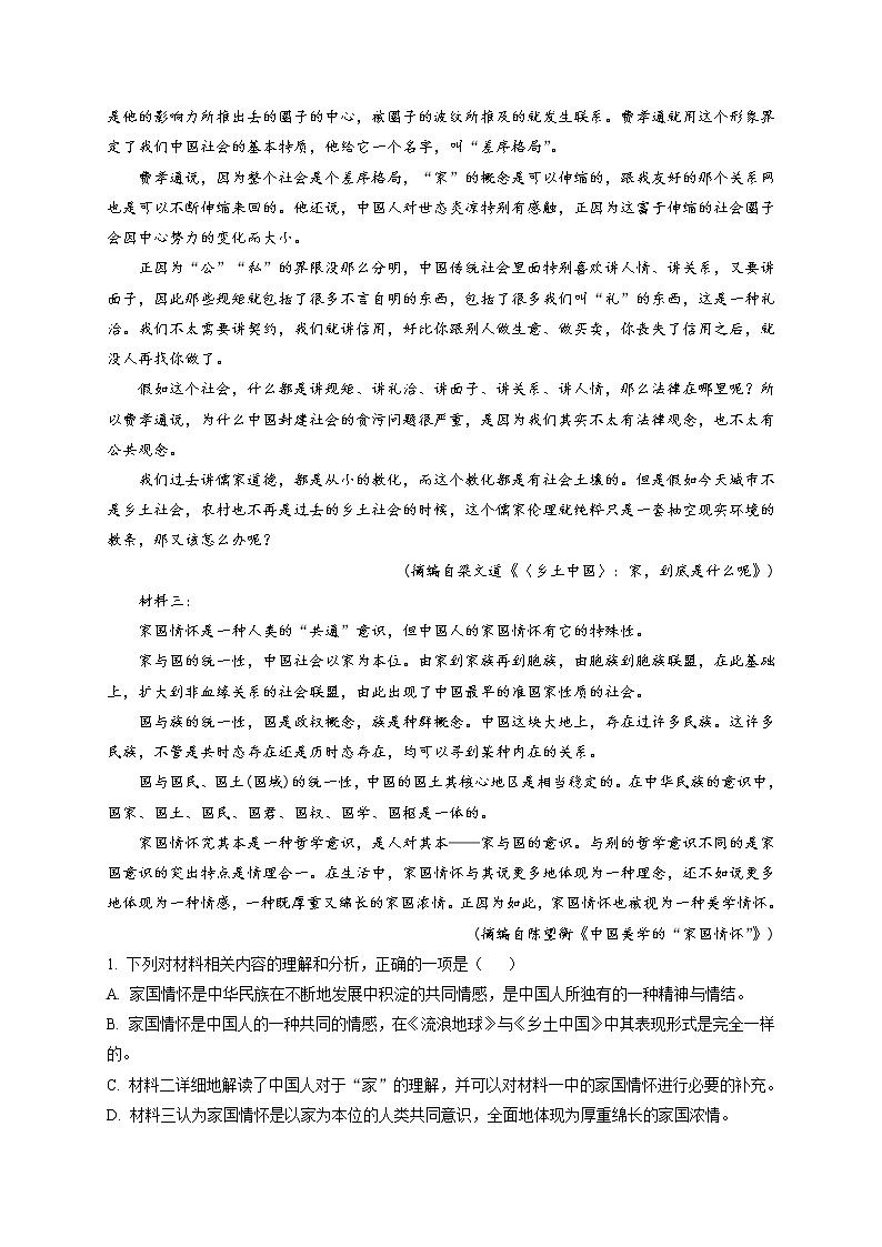 湖南省长沙市雅礼中学2021-2022学年高二上学期期中考试语文试题(解析版)第2页