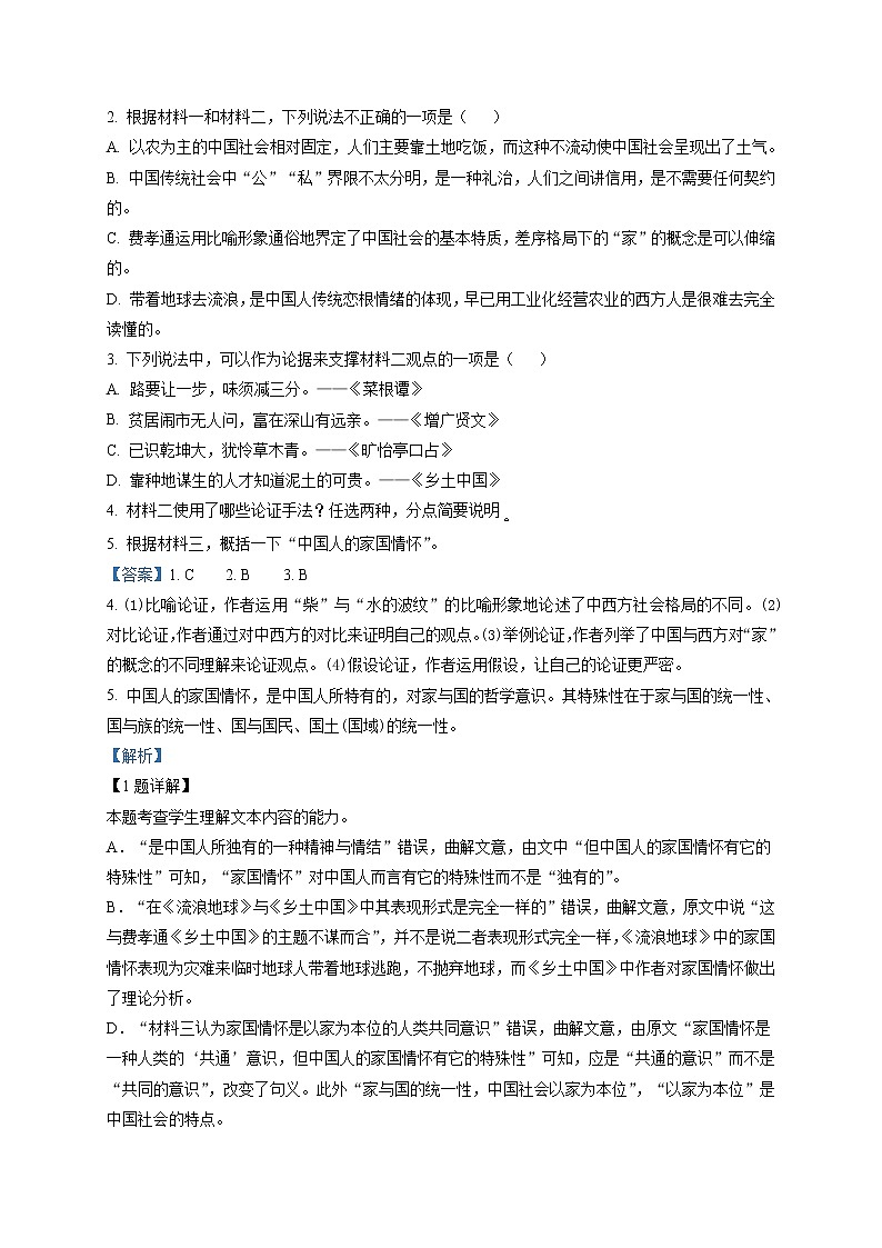 湖南省长沙市雅礼中学2021-2022学年高二上学期期中考试语文试题(解析版)第3页