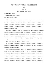 湖南省长沙市明德中学2021-2022学年高一上学期期中语文试题（解析版）