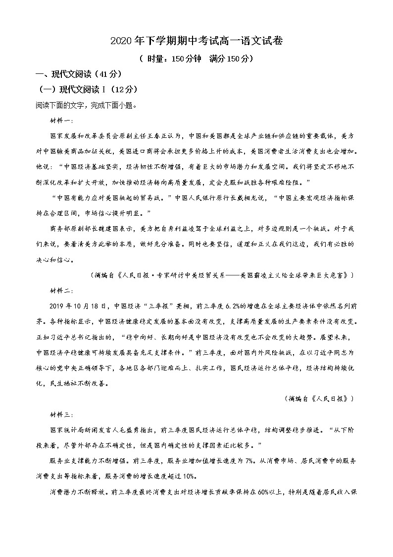湖南省娄底市2020-2021学年高一上学期期中语文试题(解析版)01