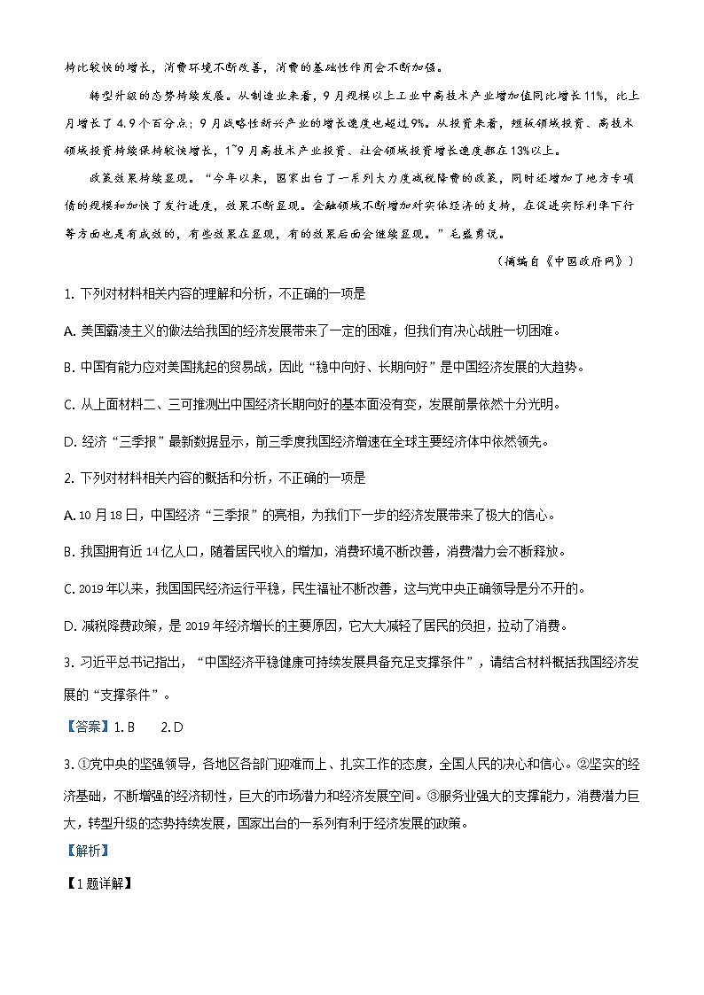 湖南省娄底市2020-2021学年高一上学期期中语文试题(解析版)02