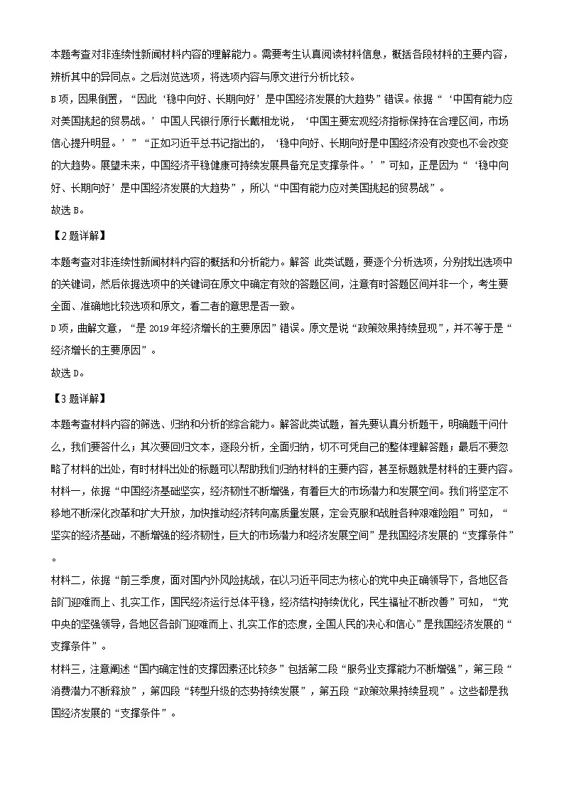 湖南省娄底市2020-2021学年高一上学期期中语文试题(解析版)03