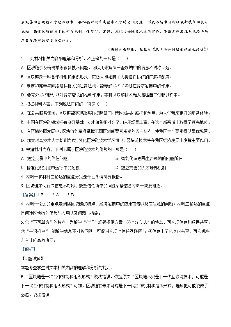 湖南省2021-2022学年高一上学期期中联考语文试题(解析版)第3页