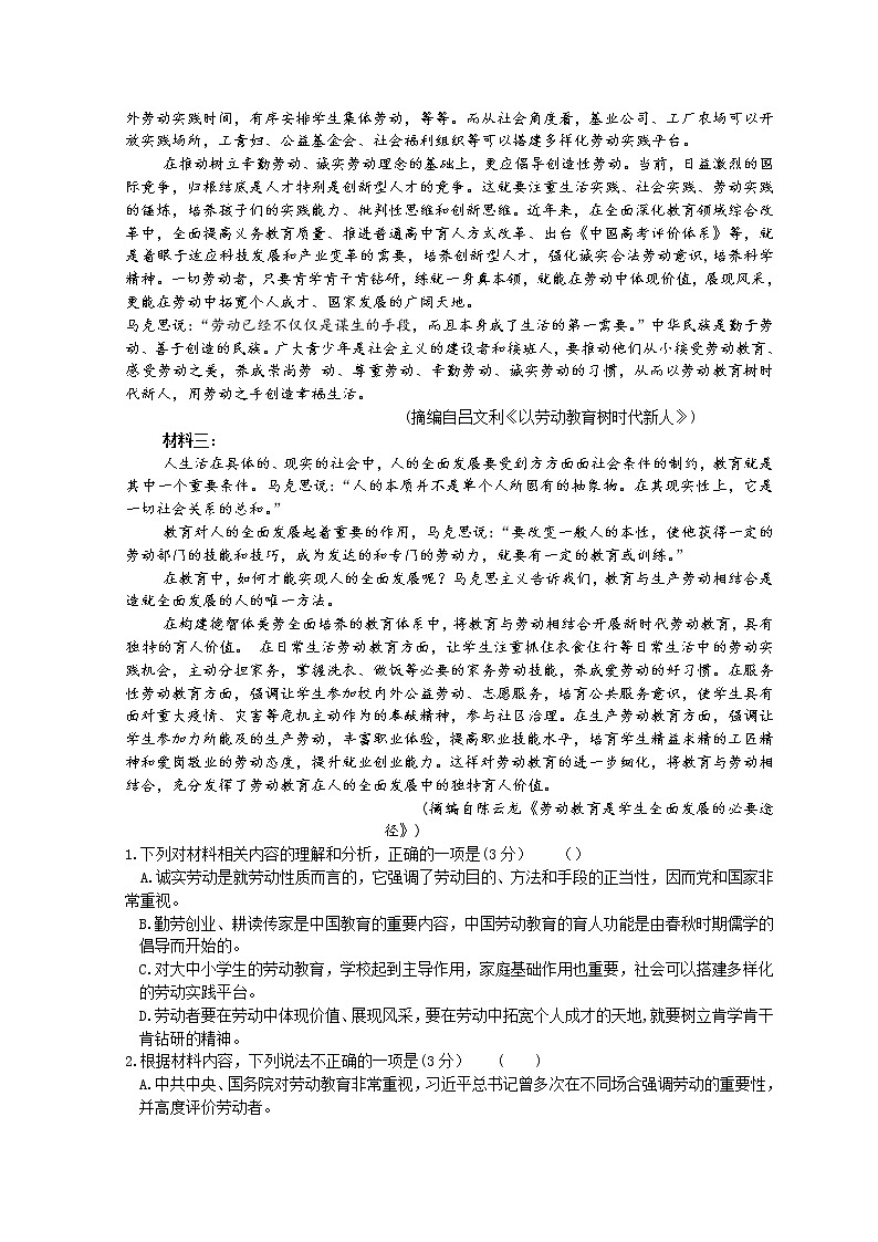 河南省洛阳市强基联盟2022-2023学年高一上学期第一次大联考试题 语文 Word版含解析第2页