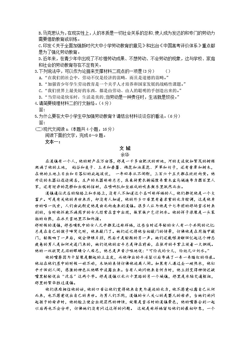 河南省洛阳市强基联盟2022-2023学年高一上学期第一次大联考试题 语文 Word版含解析第3页