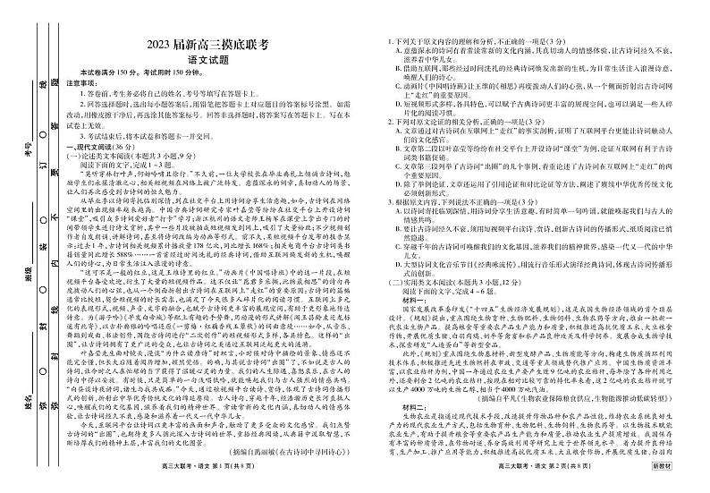 云南省2023届高三摸底联考语文试题(无答案)第1页