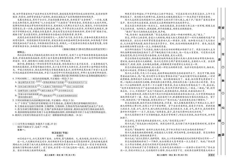 云南省2023届高三摸底联考语文试题(无答案)第2页