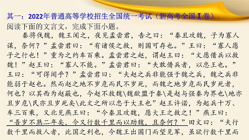 文言文对应考题4:翻译-文言文阅读-2023年高考语文一轮复习分点精讲(全国通用)第3页