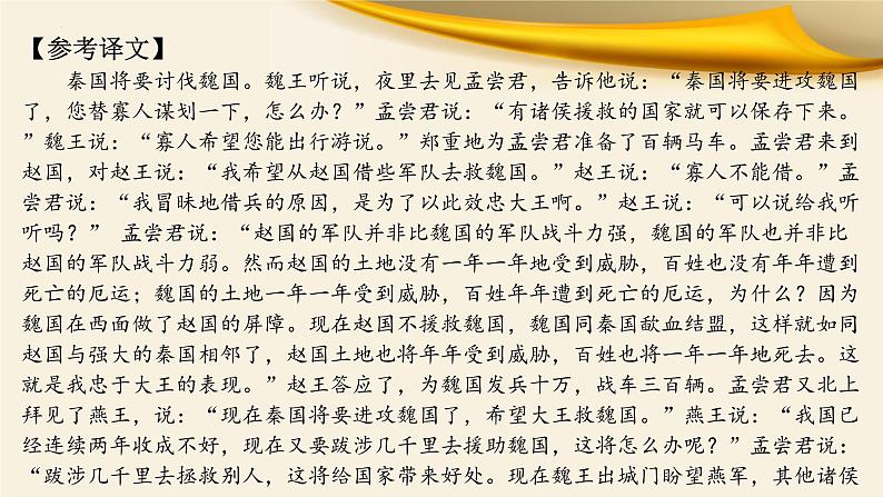 文言文对应考题4:翻译-文言文阅读-2023年高考语文一轮复习分点精讲(全国通用)第7页