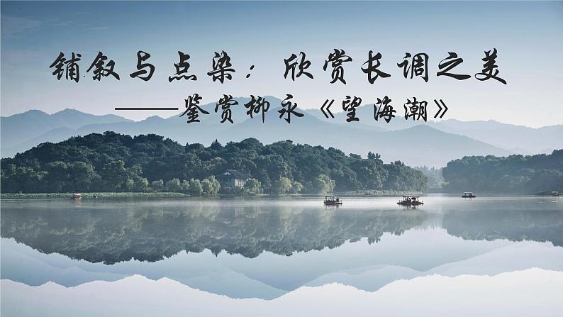 望海潮 课件第1页