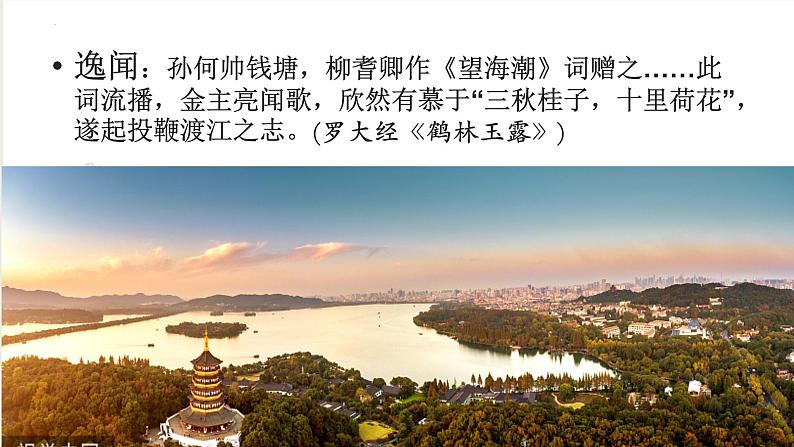 望海潮 课件第2页