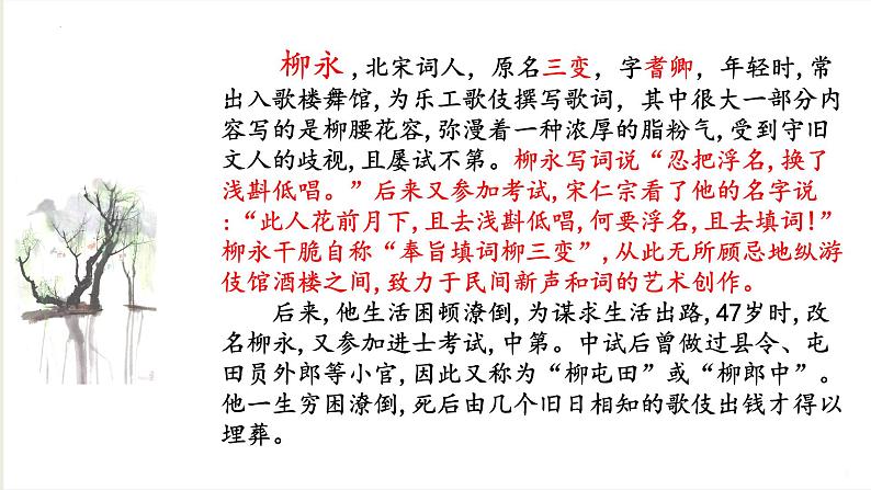 望海潮 课件第3页