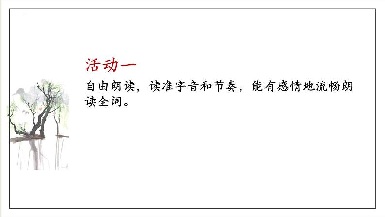 望海潮 课件第5页