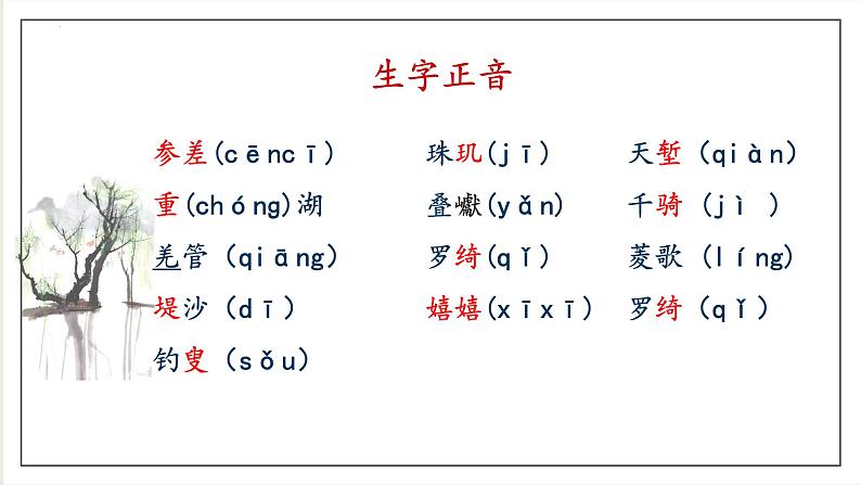望海潮 课件第6页