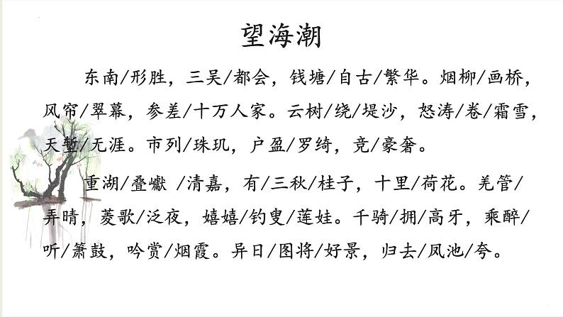 望海潮 课件第7页