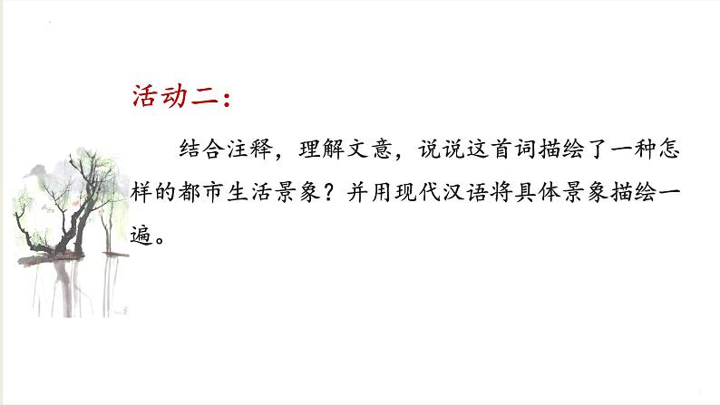 望海潮 课件第8页