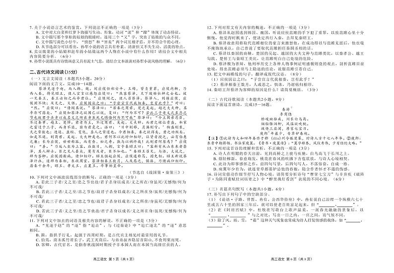 广东省2022-2023学年高三语文上学期11月新高考学科综合素养评价试卷(PDF版附答案)第3页