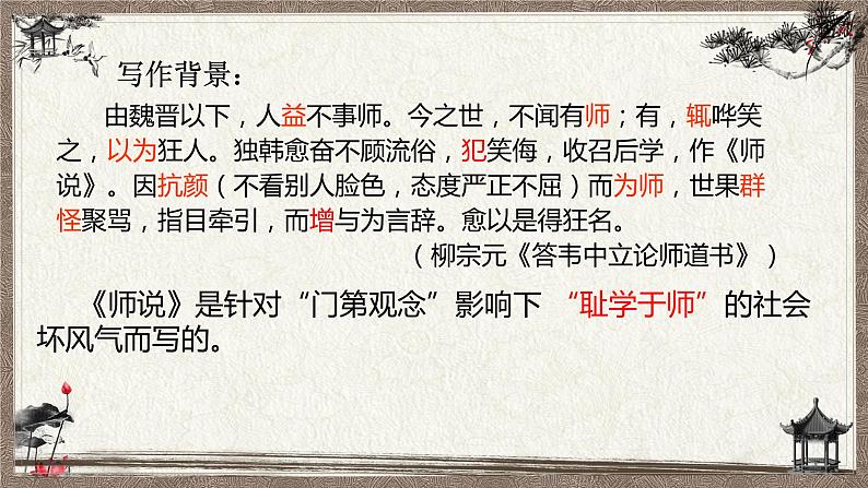 2022-2023学年统编版高中语文必修上册10-2《师说》课件07
