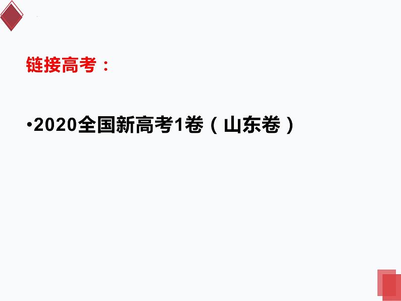 2023届高考语文二轮复习:赏析句子的表达效果课件第6页