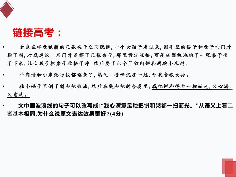 2023届高考语文二轮复习:赏析句子的表达效果课件第7页