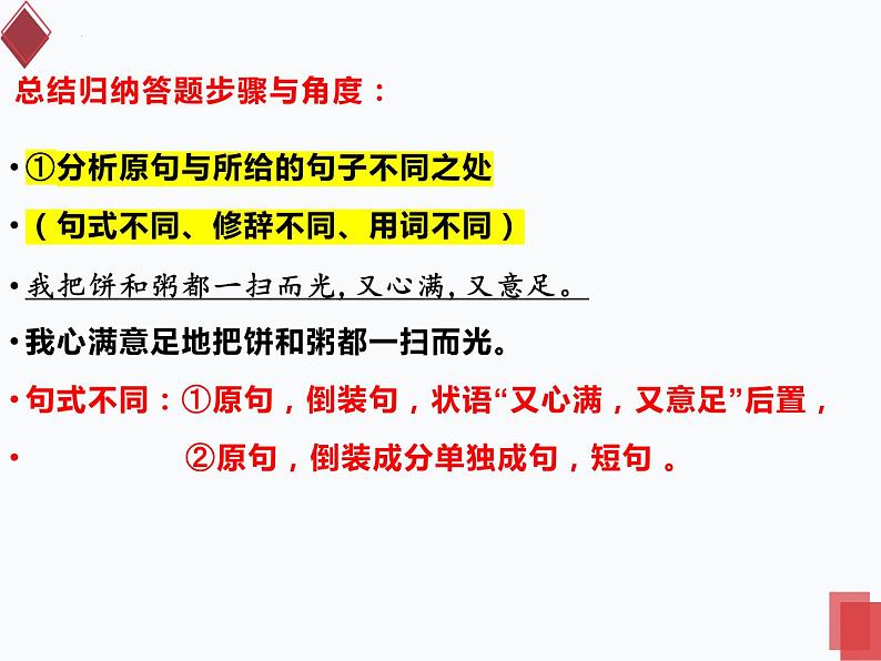 2023届高考语文二轮复习:赏析句子的表达效果课件第8页