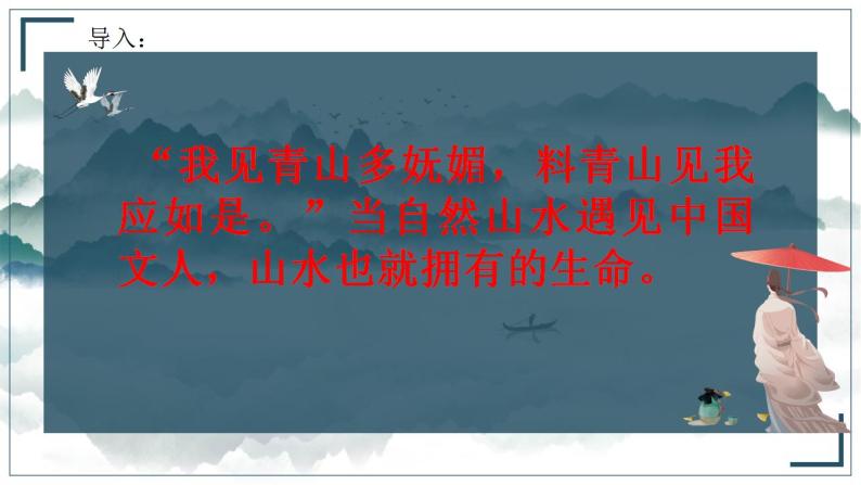 2022-2023学年统编版高中语文必修上册16《赤壁赋》《登泰山记》群文教学课件02