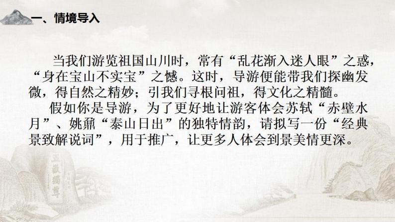 2022-2023学年统编版高中语文必修上册16《赤壁赋》《登泰山记》群文教学课件04