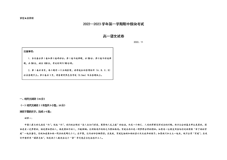 山东省青岛市第五十八中学2022-2023学年高一上学期期中考试语文试题含答案第1页