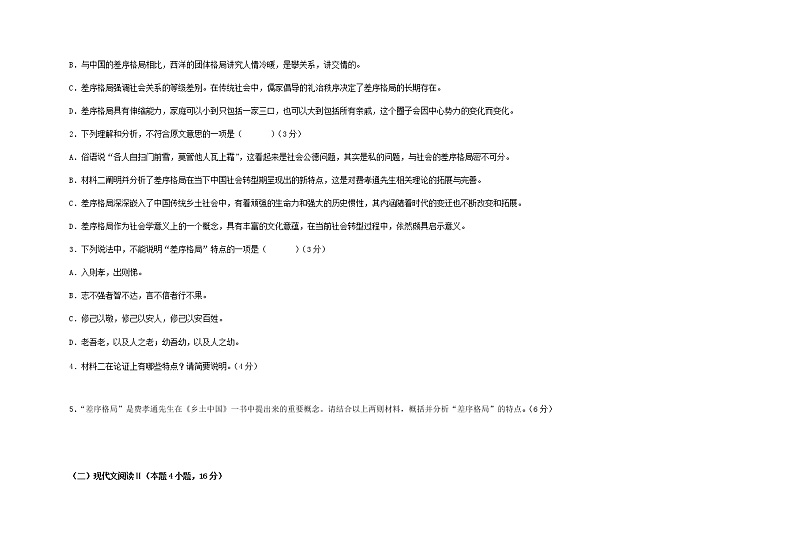 山东省青岛市第五十八中学2022-2023学年高一上学期期中考试语文试题含答案第3页