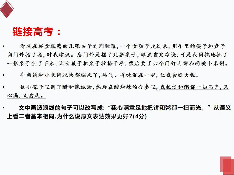 2023届高考语文复习-赏析句子的表达效果课件第7页
