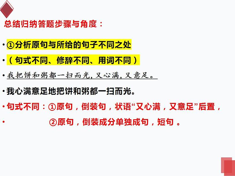 2023届高考语文复习-赏析句子的表达效果课件第8页