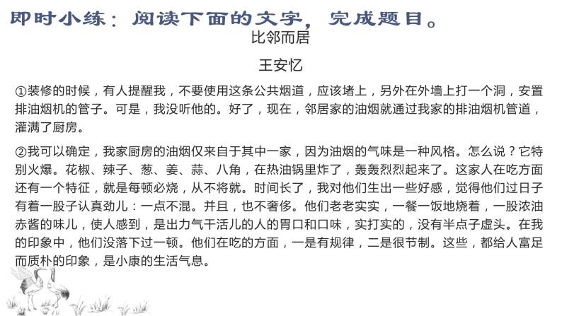 2023届高考专项复习：分析散文结构，概括散文内容 课件06