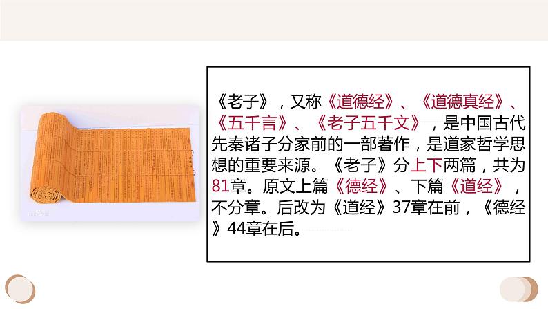 6.1《老子》四章 课件 2022-2023学年统编版高中语文选择性必修上册第5页