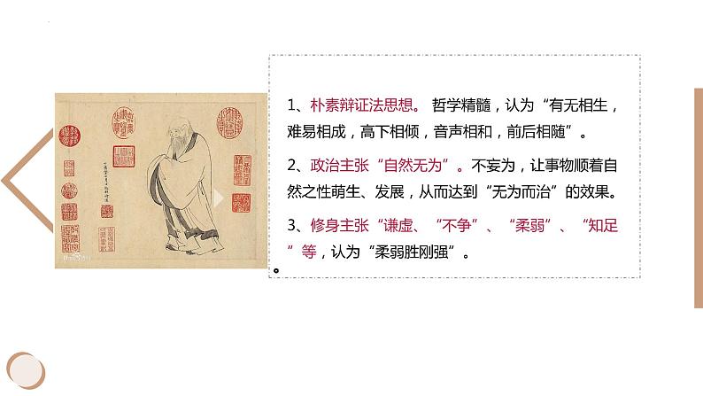 6.1《老子》四章 课件 2022-2023学年统编版高中语文选择性必修上册第7页