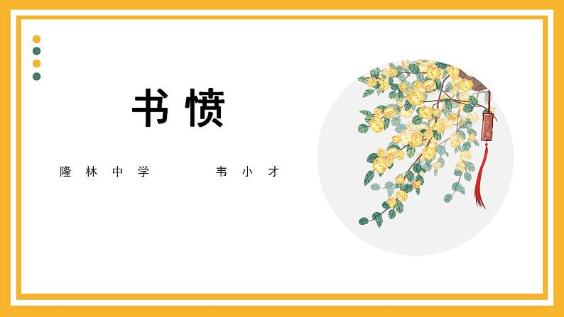 古诗词诵读《书愤》课件---2022-2023学年统编版高中语文选择性必修中册第2页