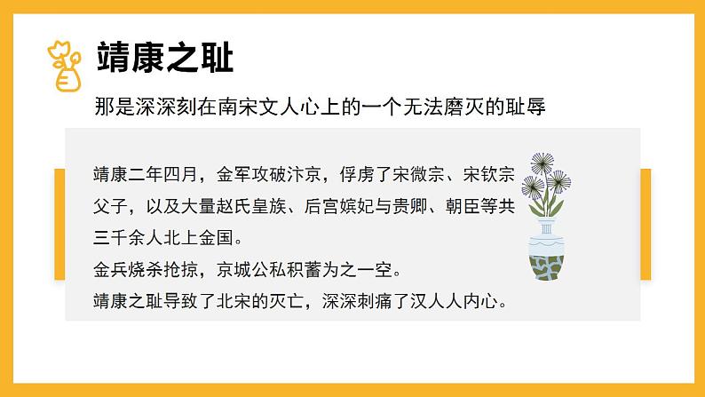 古诗词诵读《书愤》课件---2022-2023学年统编版高中语文选择性必修中册第6页